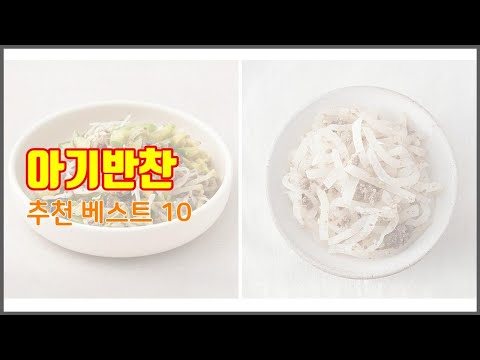 아기반찬 추천 10가지 최고의 가격 성능 상품