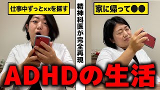 【大人の発達障害】ADHDだとどんな生活になるのか？ | アスペルガー症候群| 自閉症スペクトラム | 注意欠如多動症  | ADHD・ASD・LD