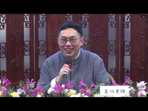 王川老師 20241219《音樂是修心養性的教育》（2）