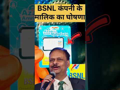 BSNL का भौकाल ₹100 में 3 महीना फ्री😱#shorts #bsnl #recharge #jio #bsnl5g #news #finance #mobile