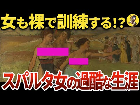 【3人の男で女を共有】スパルタに生まれた女はどうなるのか？【世界史】