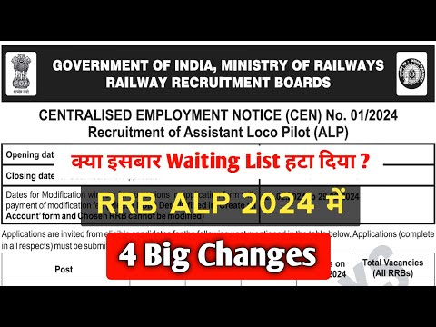 क्या इसबार RRB ALP में Waiting List हटा दिया ? ये 4 Big Changes हुआ है RRB ALP 2024 Recruitment में