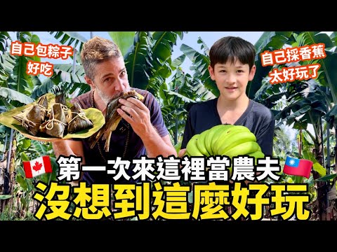 Discovering Kaohsiung 第一次體驗當農夫 親子一日行程 好吃又好玩 旗山美濃杉林一日遊