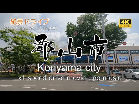 絶景ドライブ　郡山市を走る　Superb view　Drive in japan. Koriyama city.