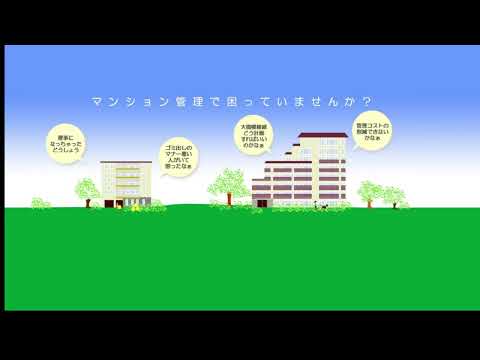 【６月】マンション管理士って何？なにをしてくれるの？