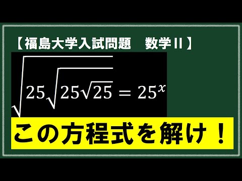 【大入門挑】福島大学農学部√が多いやつ！