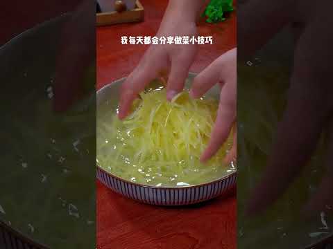 酸辣土豆丝的做法教程  #家常菜  #美味下饭菜 #美食教程