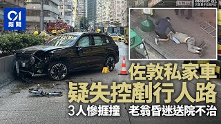 佐敦致命車禍｜寶馬私家車剷行人路撞倒3人　男子昏迷送院後不治｜01新聞｜車禍｜寶馬｜天眼｜奪命