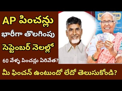 AP ఆనర్హుల పించన్లు ఏరివేత || ap pension latest news ||ap pension latest update@ConnectingChandra