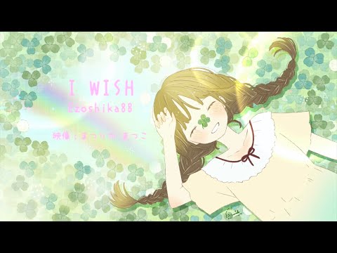 オリジナル曲『I wish』Ezoshika88