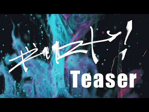 上田竜也 - ギリスト！ [Teaser#2]