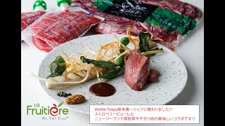 「Wattle Tokyo」鈴木勇一シェフのストロベリーピューレと塩麹でマリネした牛肉のステーキ