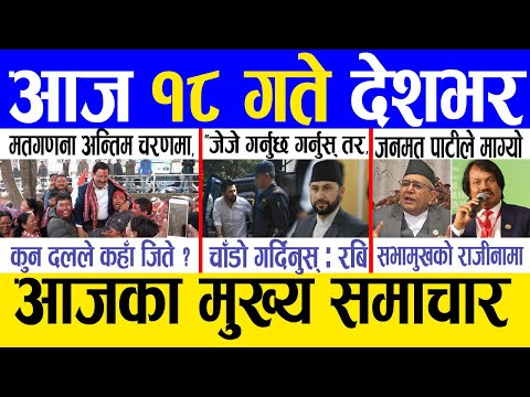 Today news 🔴 nepali news | aaja ka mukhya samachar, nepali samachar live | Mansir 17 gate 2081