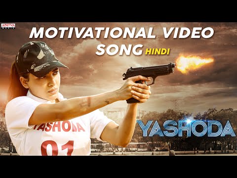 Motivational Hindi Video Song | Yashoda | Samantha | Varalaxmi Sarathkumar | Mani Sharma | Harish