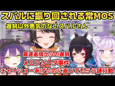 休日遊びに行ったらスバルの行動に振り回されるトワミオおかゆ【ホロライブ/切り抜き/常闇トワ/大空スバル/大神ミオ/猫又おかゆ/常MOS】