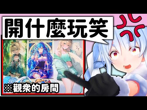 因為觀眾的房間裡沒有佩克拉的周邊就森77【兔田佩克拉】【Hololive/ホロライブ】