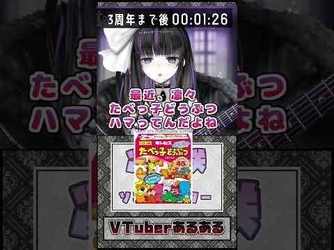 【凛々咲】カウントダウンでテンパる①【VTuberあるある】#shorts #vtuber  #切り抜き