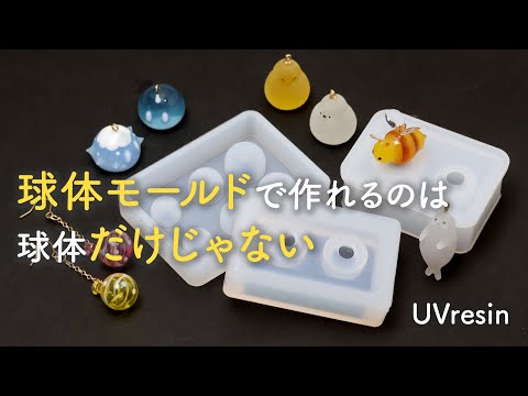 Unlock the Full Potential of Spherical Molds: UV Resin Accessories Tutorial Compilation