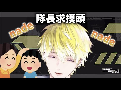 【Sonny Brisko】求摸頭的隊長/半週年感言【NIJISANJI EN中字】