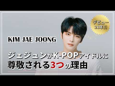 [Jae joong] 21 years of Jae joong's dynamic entertainment industry survival story