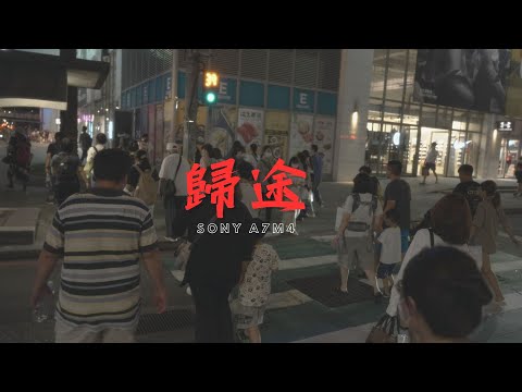 Sony a7IV // 基隆街拍 // 影像創作 '歸途"