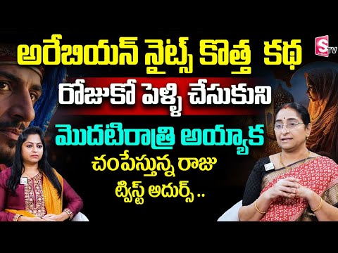 Ramaa Raavi Arabian Nights Telugu Stories | Rama Ravi 2024 Latest Stories | BedTime Stories |SumanTV