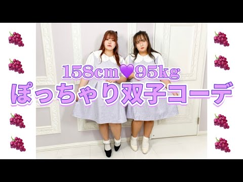 【ぽっちゃり】95kg女子が着る大きいサイズ夏のコーデ【タベルノスキー6月新作】