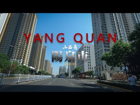 山西省-阳泉市YangQuan [4K]