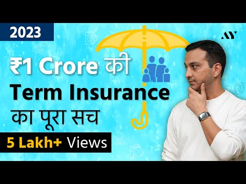 Term Insurance क्या होता है? – How to Buy Best Term Insurance Plan in India in 2023?