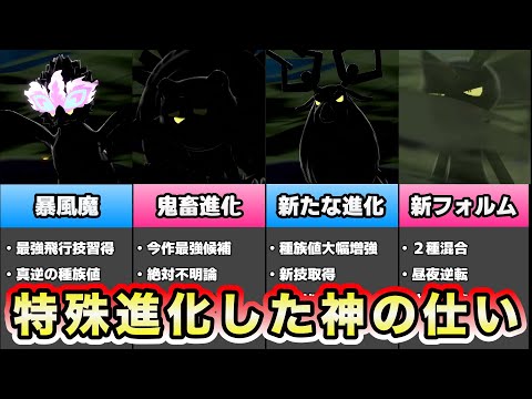 【レジェンズアルセウス】特殊進化を遂げた神に仕えし新ポケモンの入手方法まとめ