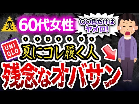 ムダにオバ見えしないボトムスは●●色が原因です。