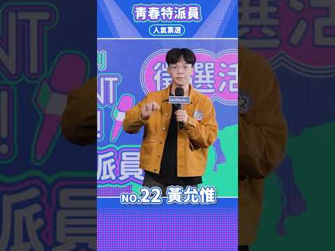 【WellMedia青春特派員】決選入圍者 22 黃允惟