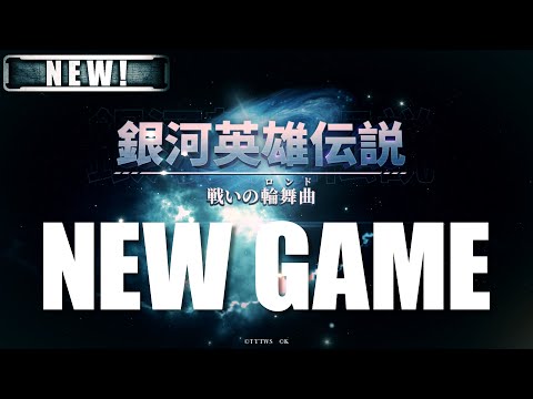 [Legend of the Galactic Heroes: Rondo of War] New trailer to commemorate the release of the game!