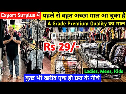 Export Surplus में A Grade Premium Quality का सारा माल | कुछ भी खरीदे एक ही छत के नीचे | Branded