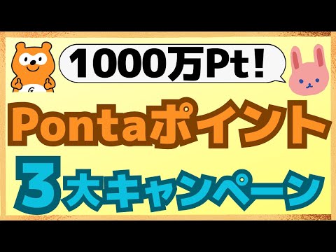 【注目】①auPayポイント運用で最大10,000pt、②スタンプ集めて最大10万pt、③動画見るだけで1000pt当たるかも！