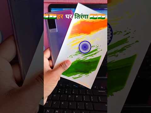 Har Ghar Tiranga !! हर घर तिरंगा !! Tiranga Back Print On Mobile #short #viral  #tiranga