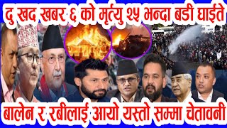 nepali news today nepali samachar aajaka mukhya samachar rabi lamichhane news today