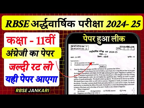 Rbse Class 11th English Half Yearly Paper 2024-25 ।। Class 11th English Rbse Half Yearly Paper 2024