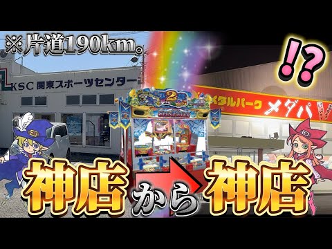 【メダルゲーム】※メダルゲーム好き必見。レア機種の行方を追って神ゲーセンに突撃！！【スピンフィーバー2／メダパ新発田店】