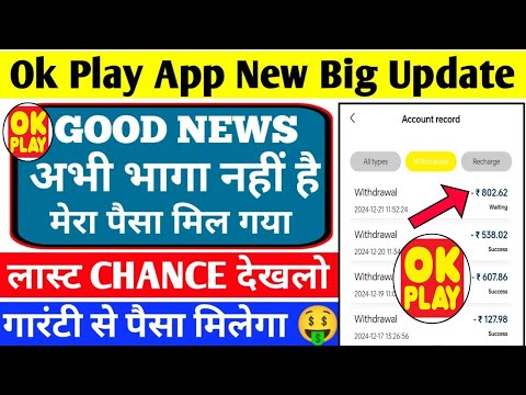 ok play earning app withdrawal problem || ok play app kya bhag gaya || ok play new earning app ||