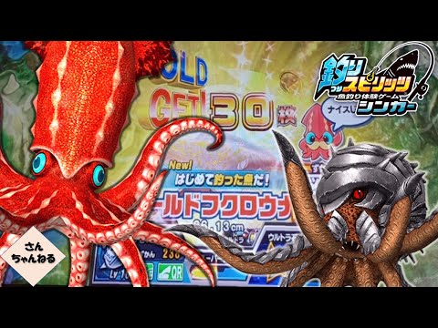 新しい深海ゴールドモンスターGET！！【実況無】【釣りスピリッツシンカー】