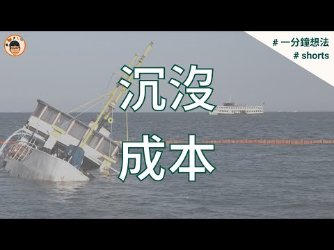 如何避免一錯再錯 | YETTO 亦途 #shorts