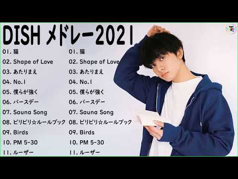 【広告なし】D.I.S.H のベストソング2022 💖 D.I.S.Hメドレー2022🎶D.I.S.H人気曲メドレー2022、D.I.S.Hベストヒット曲メドレー2022