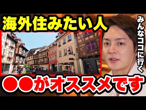 【青汁王子】海外移住におすすめな国はここです。楽しい生活をゲットしよう。【移住計画 住みたい国 永住 旅行 後悔 費用】