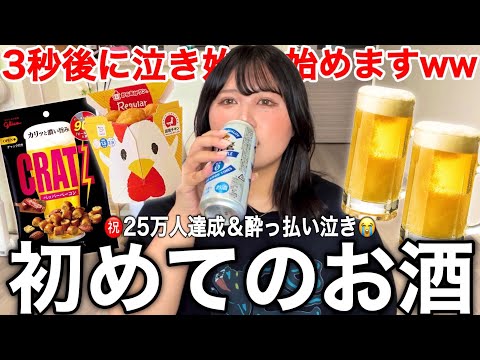 【100kg女子】25万人達成したので日昼から美味しいビールとご飯食べまくったら幸せMAX＆社会辛すぎて泣き始めたwwwwww