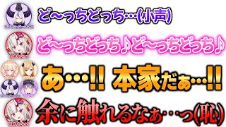 お嬢の"生どっちどっち"に興奮する一同。【ホロライブ/切り抜き/hololive/百鬼あやめ/ラプラス/ちょこ先生/トワ様/ねねち】