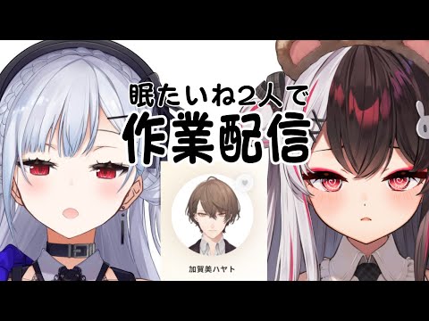 12月こんにちは！作業配信こんにちは！【夜見れな/にじさんじ】