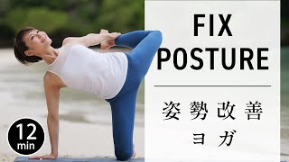 [12 min] Yoga for Posture and Pelvic Alignment #612