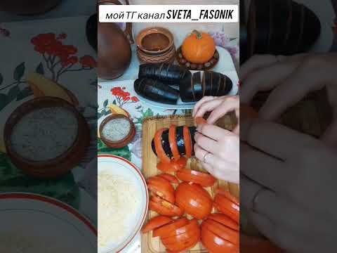 ужин #вкусно #готовимдома #баклажанывдуховке #shorts