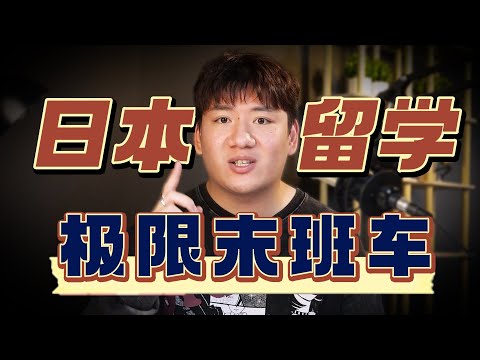 抓住明年4月赴日留学最后的机会！推荐4所【有特权的】日本语言学校